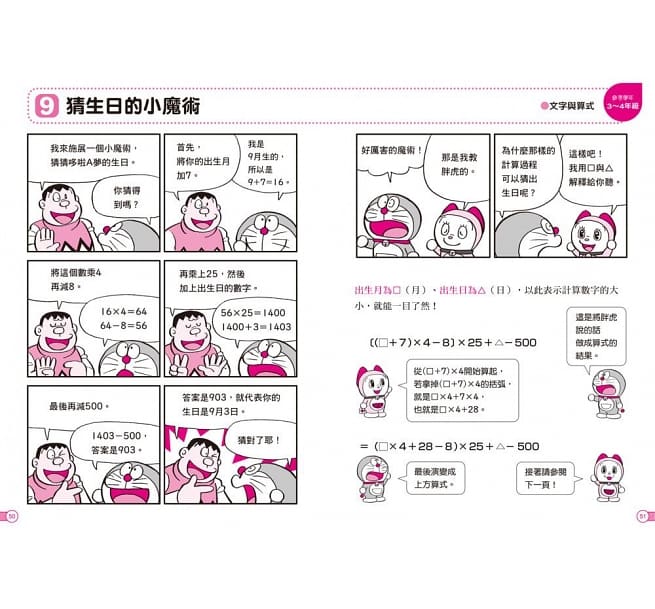 哆啦A夢數學百寶袋6：國小數學關鍵概念總複習